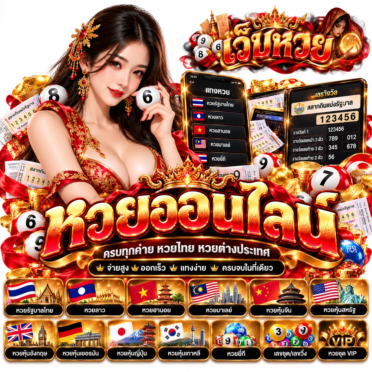 เว็บหวย - หวย
