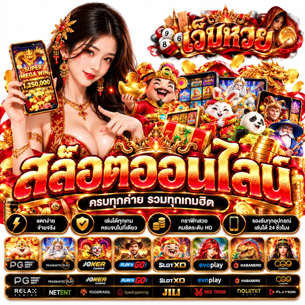 เว็บหวย - สล็อต