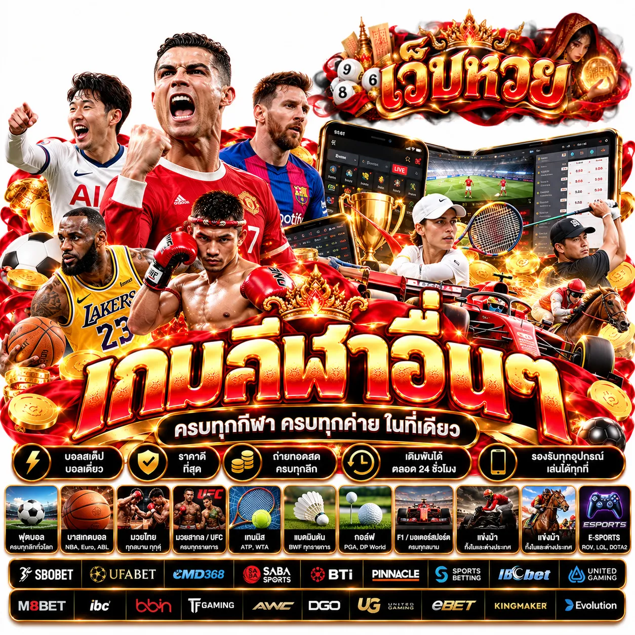 เว็บหวย - แทงบอล